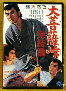 Daibosatsu toge: Kanketsu-hen / Satan's Sword 3 - The Final Chapter (1961)