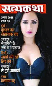 Satyakatha - अगस्त 2018