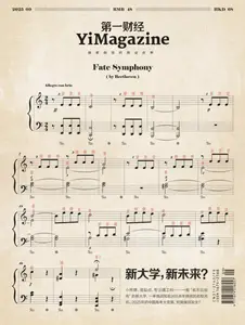 第一财经 YiMagazine - 2025年9月