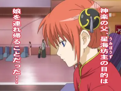 Gintama (2006 S01E41 041 You Cant Judge a Movie by Its Title CBT