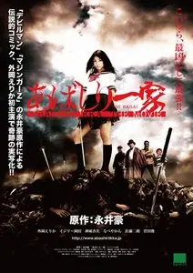 Abashiri Family (2009)