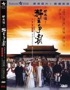 Once Upon A Time In China III (1993)