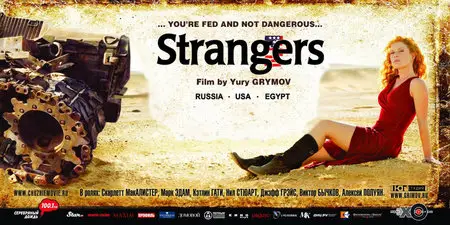 Strangers / Чужие (2008)