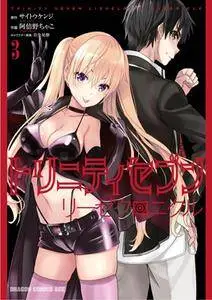 Trinity Seven Liese Chronicle 1-3