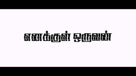 Enakkul Oruvan / A man within me (2015)