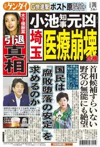 日刊ゲンダイ関東版 Daily Gendai Kanto Edition – 07 7月 2020