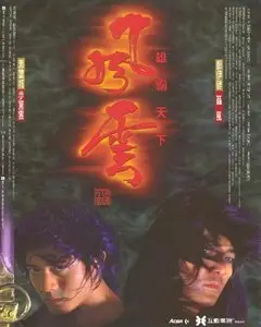 Storm Riders: Feng Yun - Hung Ba Tin Ha (1998)
