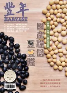 Harvest 豐年雜誌 - 十月 2022