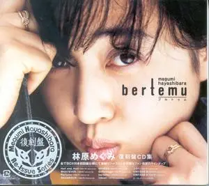 Megumi Hayashibara - Collection (1991-1999) (1/3)