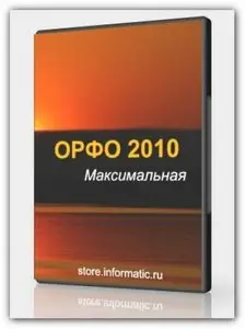 ОРФО 2010 Максимальная (x86, x64)