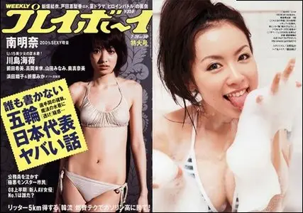 Weekly Playboy - 28 July 2008(N° 30)