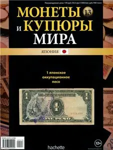 Монеты и Купюры мира №-13