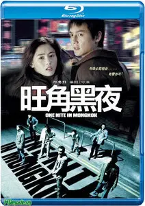 One Nite In Mongkok (2004) [Fixed]