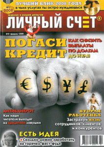 Личный счёт №2 (февраль 2009) HQ