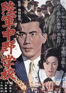 Rikugun Nakano gakko (1966)