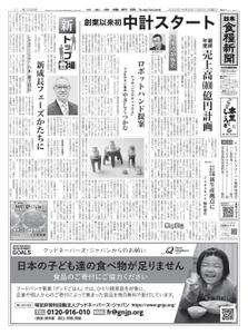 日本食糧新聞 Japan Food Newspaper – 03 7月 2022