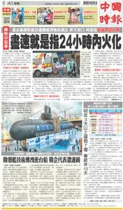 China Times 中國時報 – 07 六月 2022