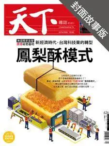 CommonWealth Special Subject 天下雜誌封面故事+特別企劃版 - 06 七月 2017