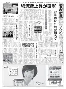 日本食糧新聞 – 12月 2019