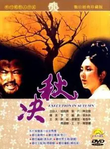 Qiu jue (1972)