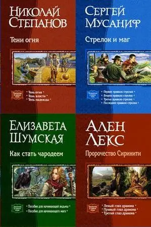 Альманах попаданцев. Книжная серия - 