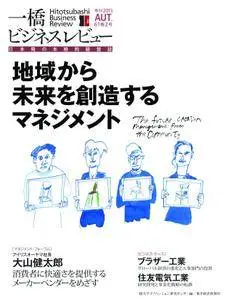 Hitotsubashi Business Review 一橋ビジネスレビュー - 10月 2013