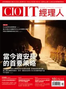 CIO IT 經理人雜誌 - 十月 2021