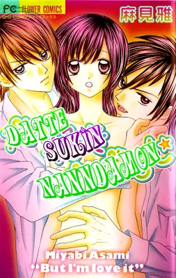 Datte Suki Nanda Mon (ASAMI Miyabi)