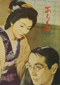 Arakure / Untamed Woman (1957)