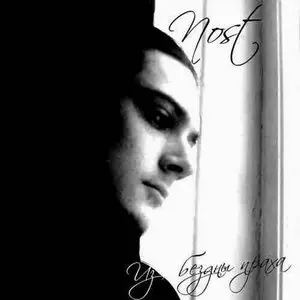 Nost - Из Бездны Праха (2009)