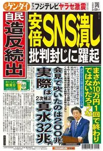 日刊ゲンダイ関東版 Daily Gendai Kanto Edition – 28 5月 2020