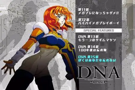 DNA2: Dokoka de Nakushita Aitsu no Aitsu  (1994-1995) [3 DVD]