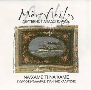 Manos Loizos - If only we could have (2012)