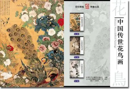 Chinese Flower and Bird Paintings vols 1-3.