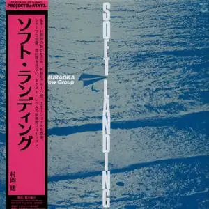 Takeru Muraoka & His New Group - Soft Landing (Vinyl) (1978/2020) [24bit/88kHz]