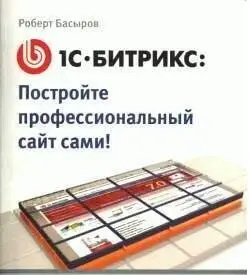 1С-Битрикс: Управление сайтом