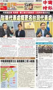 China Times 中國時報 – 11 九月 2021