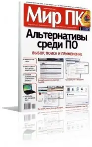 Мир ПК №9 (Сентябрь 2009)