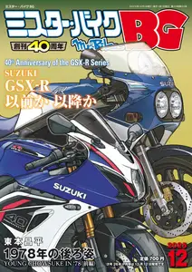 ミスター・バイクBG - December 2025
