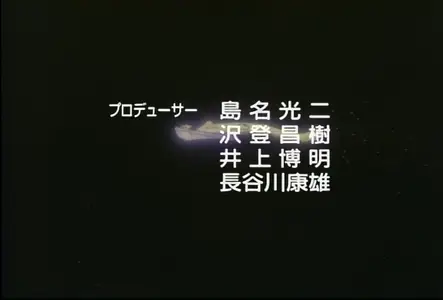 Photon The Idiot Adventures (1997 S01E06 Photon of the Green Planet Kuraze