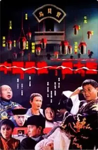 Jacob Cheung Chi-Leung: China’s last eunuch (1988) 