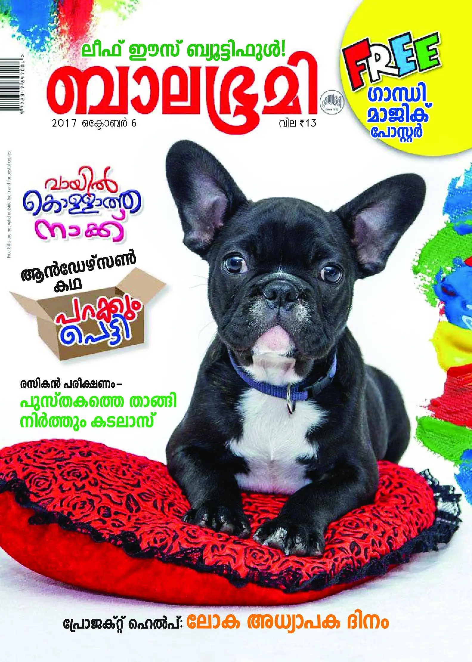 Balabhumi - 06 ഒക്ടോബര് 2017