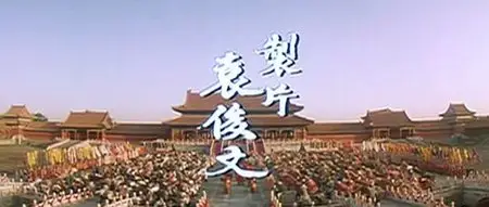 Once Upon A Time In China III (1993)