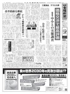 日本食糧新聞 Japan Food Newspaper – 09 2月 2023