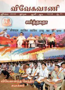 Vivek Vani -  விவேக வாணி - Tamil Monthly - ஜூலை 2016