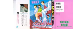 Natsuki Crisis (1990) Complete