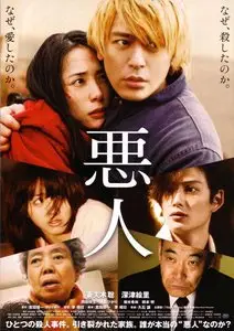 Akunin (2010)