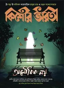 Kishore Bharati - নভেম্বর 2016