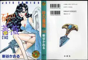 Suna no Bara (1989) Complete