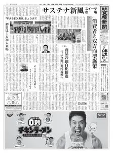 日本食糧新聞 Japan Food Newspaper – 13 4月 2023